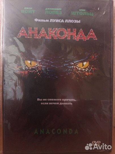 Анаконда DVD Лицензия