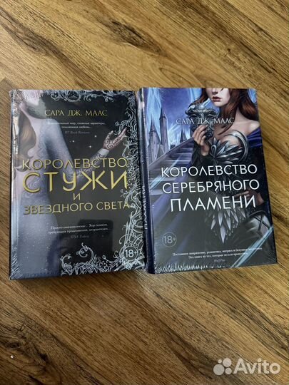 Книги сара дж маас