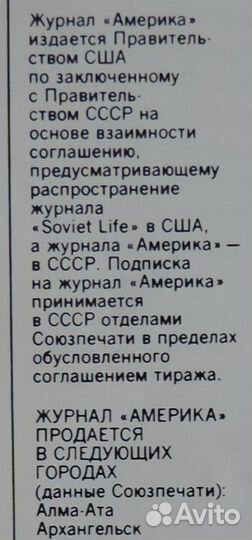 Журнал Америка. март 1974 г