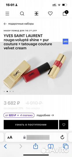 Набор помад YSL