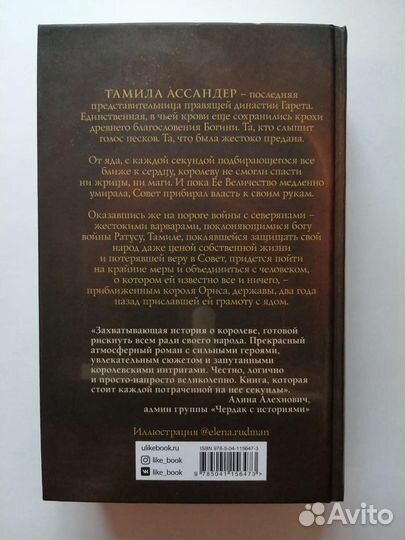 Книга - Эхо поющих песков