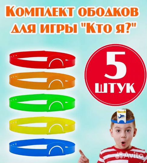 Комплект ободков для игры 