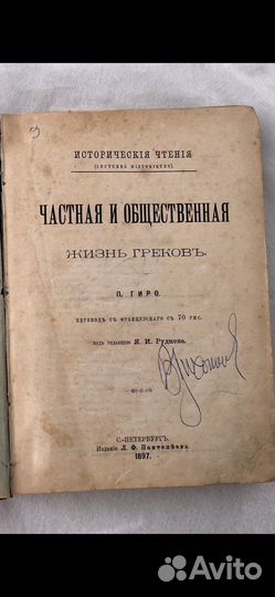 Старинная книга 1897 г.издания