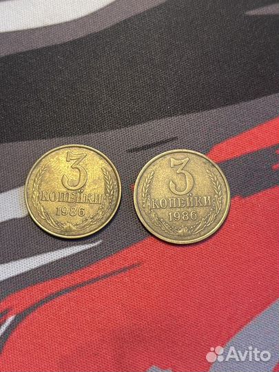 3 копейки 1986