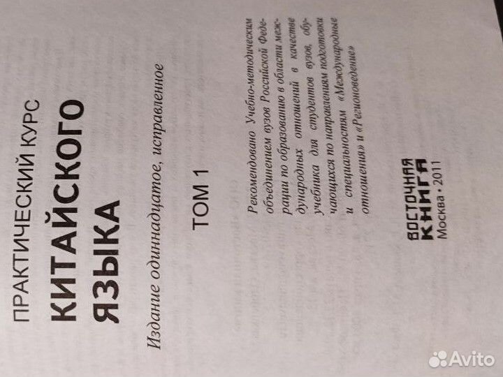 Курс китайского языка в 2 томах Кондрашевский