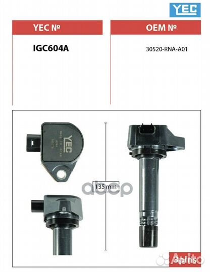 Катушка зажигания igc604a YEC