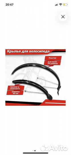 Комплект крыльев на велосипед с усами 