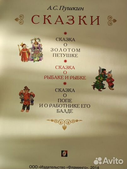 Сказки Пушкин А.С