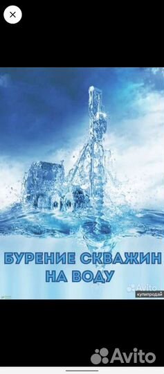 Бурение скважин на воду