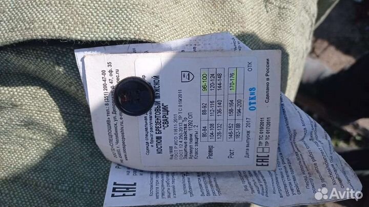 Спецодежда для сварщика летняя