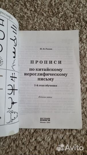 Прописи по китайскому иероглифическому письму