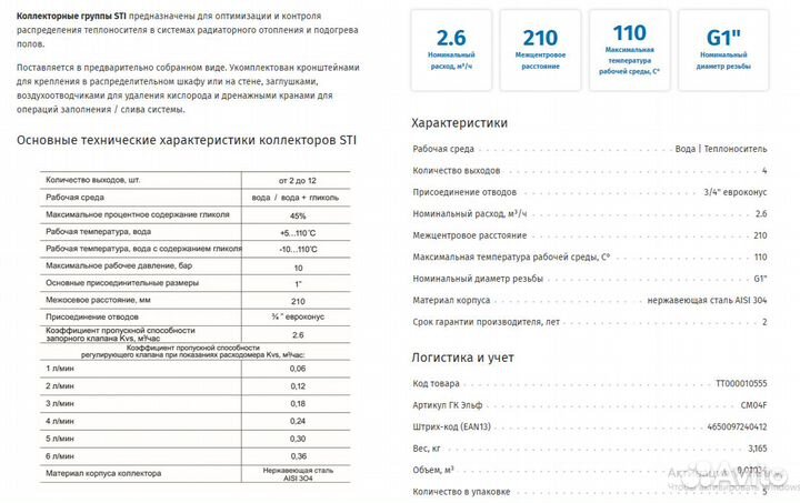 Коллектор STI в сборе