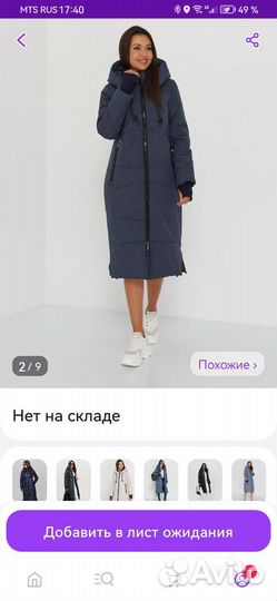 Демисезонное пальто