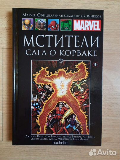 Мстители: сага о Корваке