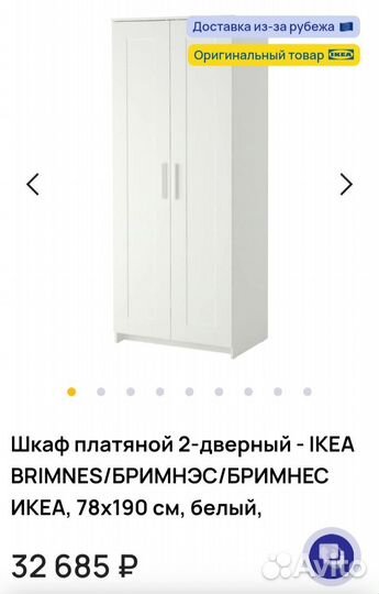 Мебель IKEA Икеа бримнэс