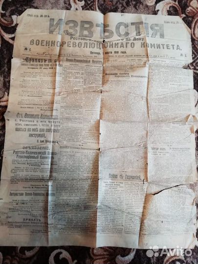 Газета известия 1918г. и правда 1950г