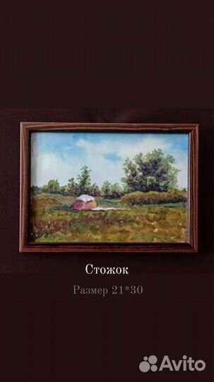 Акварельные картины. Пейзаж