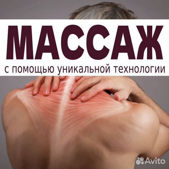 Массаж. Массаж остеопатический