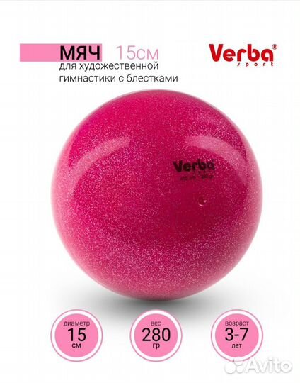 Мяч Verba Sport с блестками розовый 15см