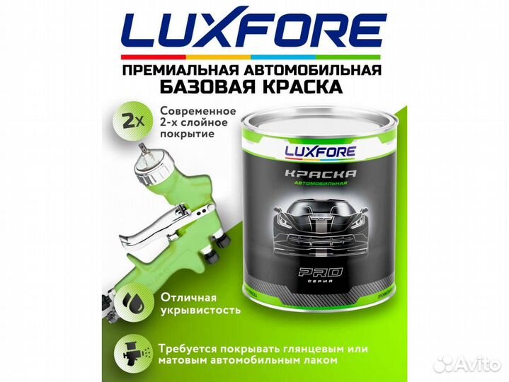 Краска Luxfore 1,5л. (Kia ABP Aurora Black)