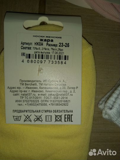 Носки р36-38 новые