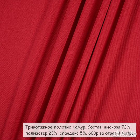 Отрезы трикотажного полотна