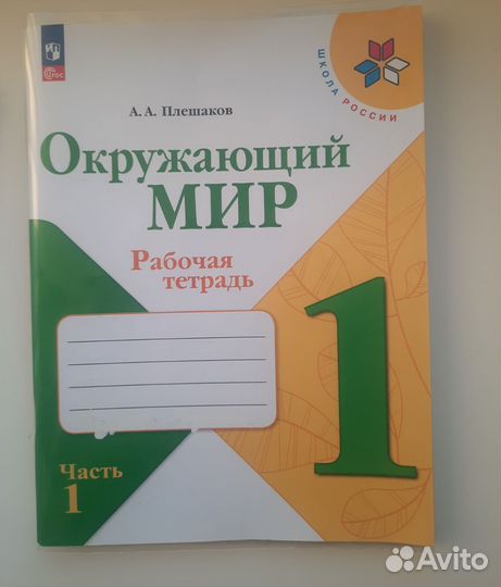 Рабочии тетради 1 класс (школа России)