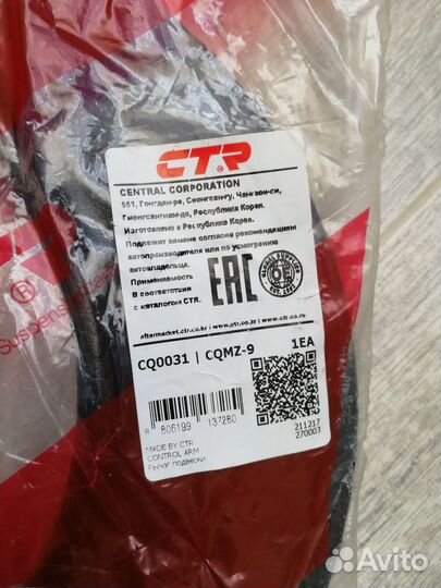 Рычаг задней подвески CTR cqmz-9 (серп)