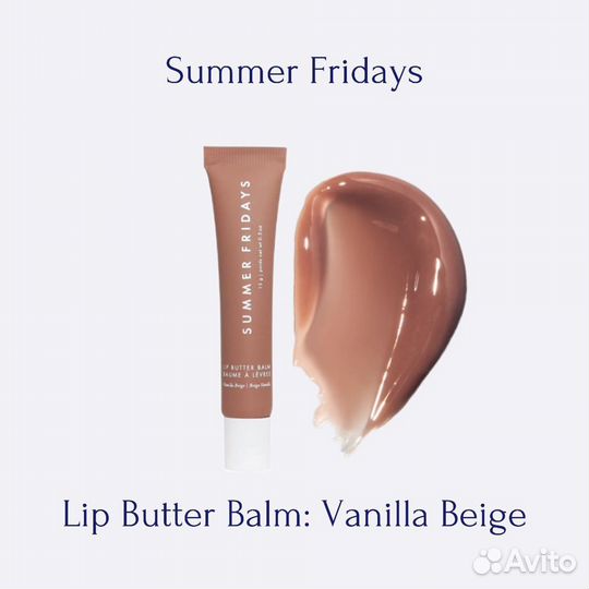 Бальзам для губ Summer Fridays: Vanilla Beige