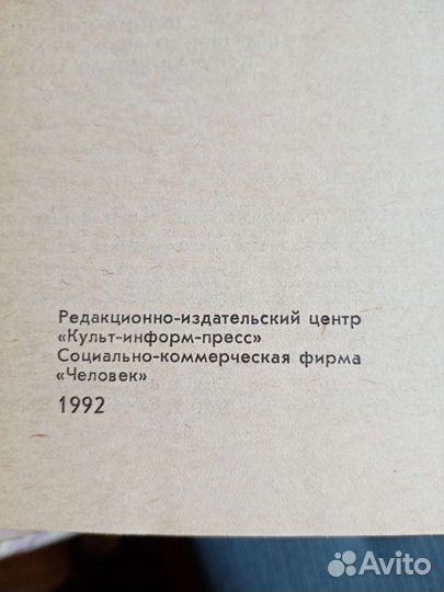 Книга Шейте сами 1992 г