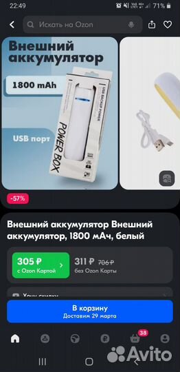 Повербанк 1800