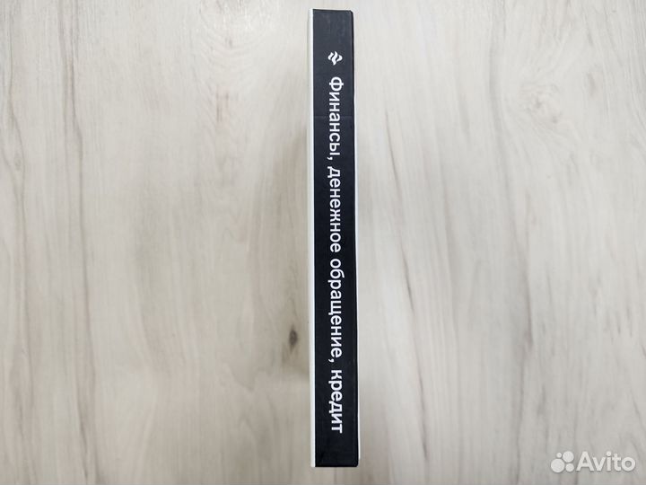 Финансы, денежное обращение и кредит – О. Свиридов