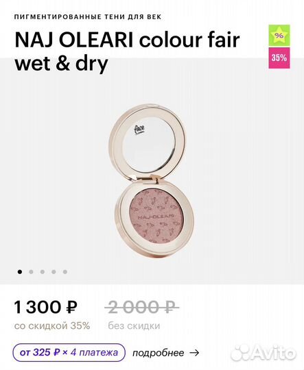 Тени для век NAJ oleari