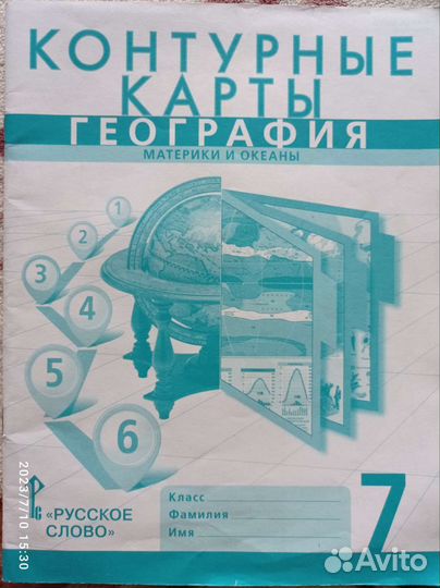 Атлас и контурные карты за7-8класс