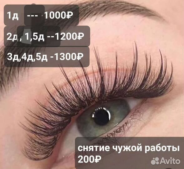 Наращивание ресниц