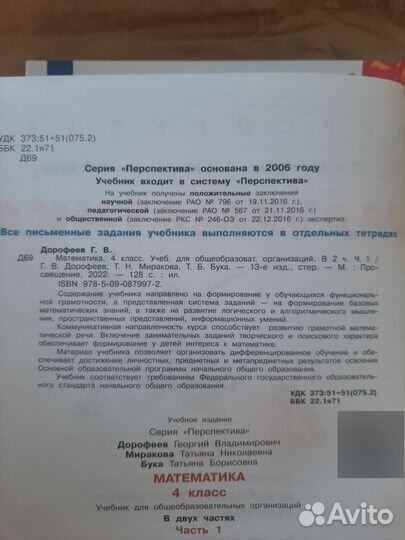 Учебник математика 4 кл.Г.В.Дорофеев,1и2часть