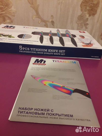 Набор кухонных ножей с титановым покрытием