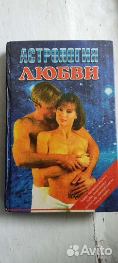 Астрология любви Дж. Мартини