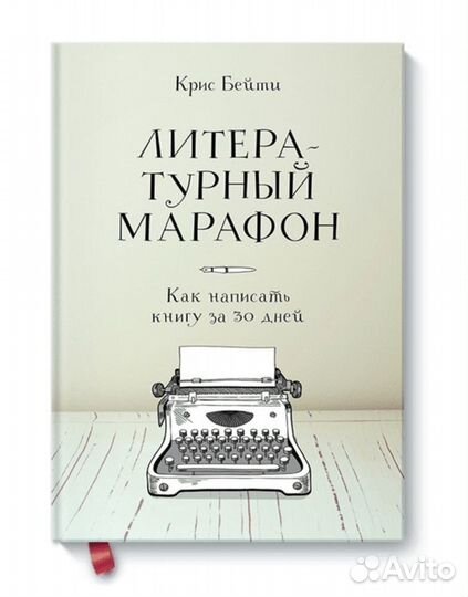 Литературный марафон. Крис Бейти