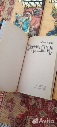 Макс Фрай книги