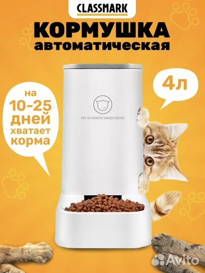 Автоматическая кормушка для кошек и собак