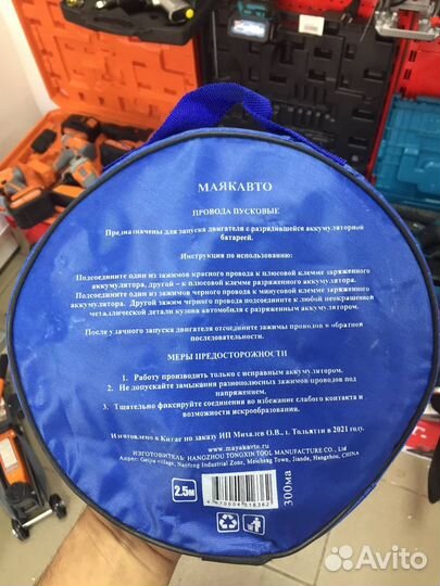 Провод прикуривателя 300A. L2.5м МАЯКАВТО