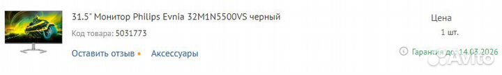 Монитор Philips Evnia 32M1N5500VS 31.5