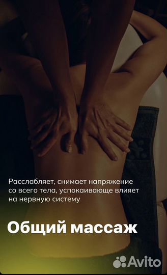 Массаж на дому