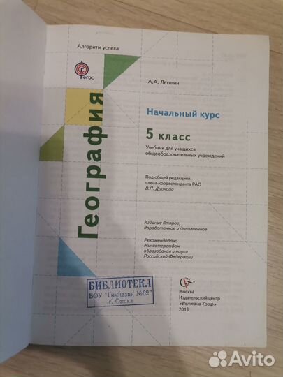 Учебник география 5 класс Летягин