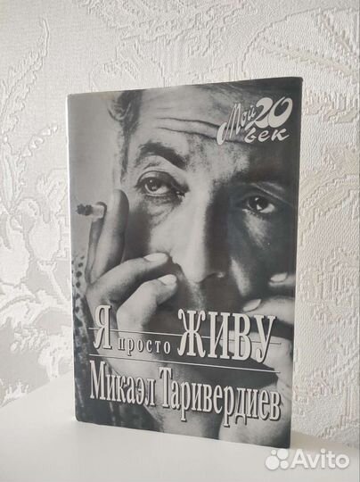 Мемуары. Петкевич, Феллини, Данелия, Таривердиев