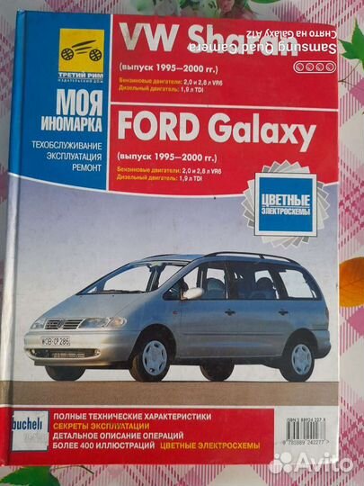 Книга по автомобилю