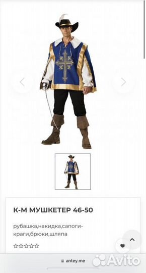 Маскарадный костюм взрослый