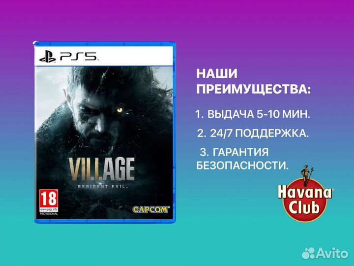 Resident Evil: Village PS4 PS5 Орехово-Зуево
