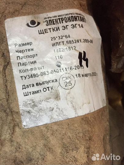 Щётки Эг-14, Мг